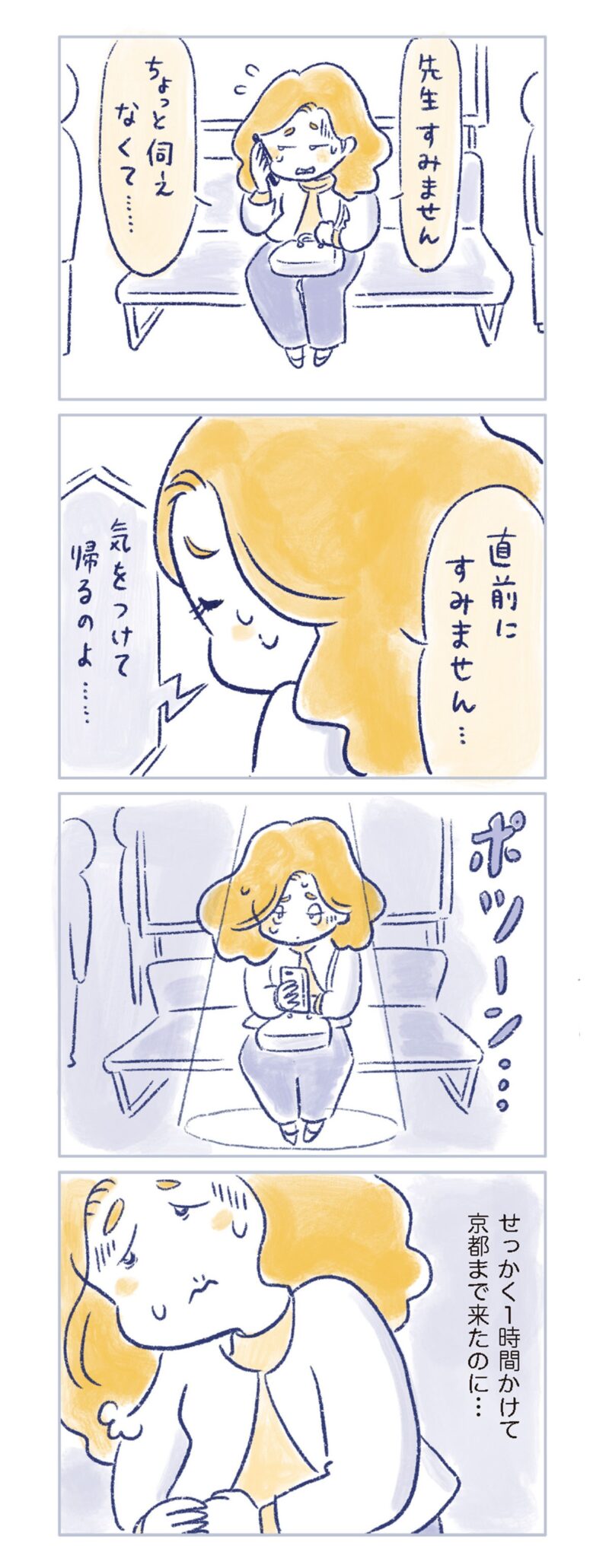 更年期マンガ『私の生理のしまい方』30ページ6