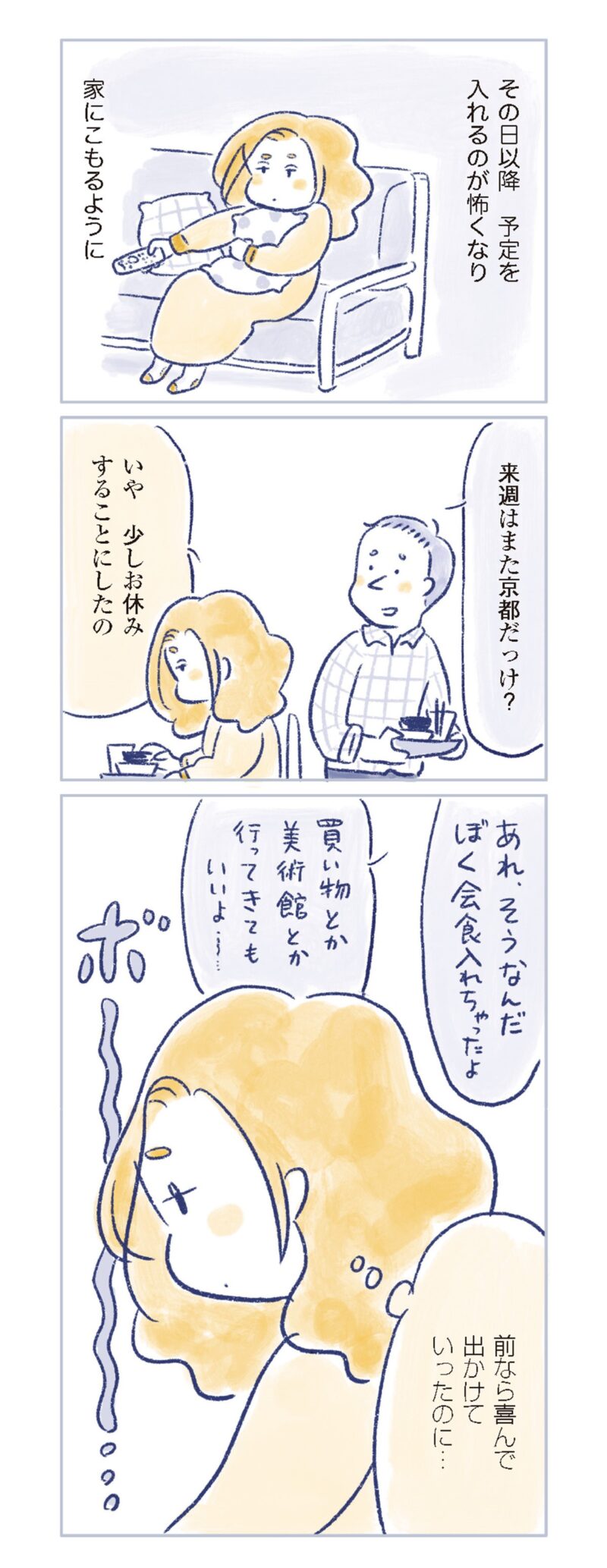 更年期マンガ『私の生理のしまい方』31ページ7