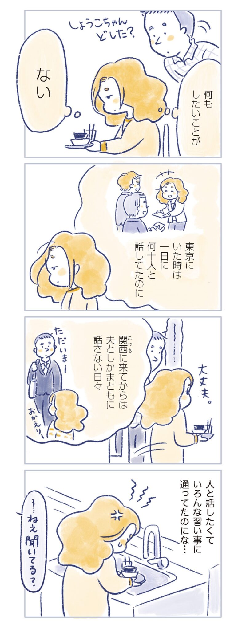 更年期マンガ『私の生理のしまい方』31ページ8