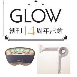 【ドライヤー、美顔器、家電などプレゼント！】GLOW創刊14周年記念企画