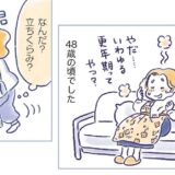 【マンガで更年期】結婚や引っ越しを機に不調が……『私の生理のしまい方』2-1