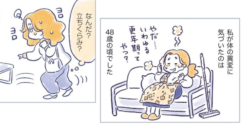 更年期を描いた漫画『私の生理のしまい方』