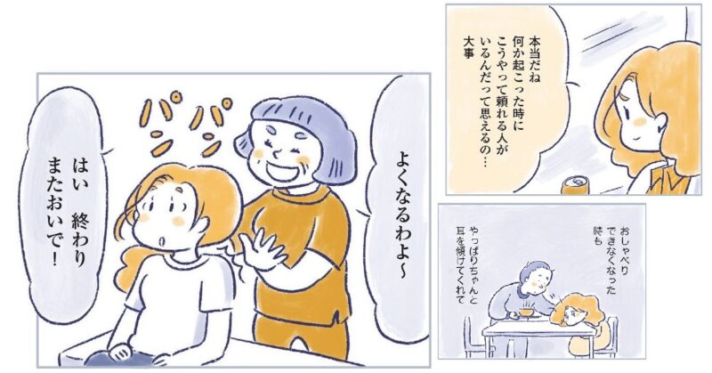 マンガ『私の生理のしまい方』