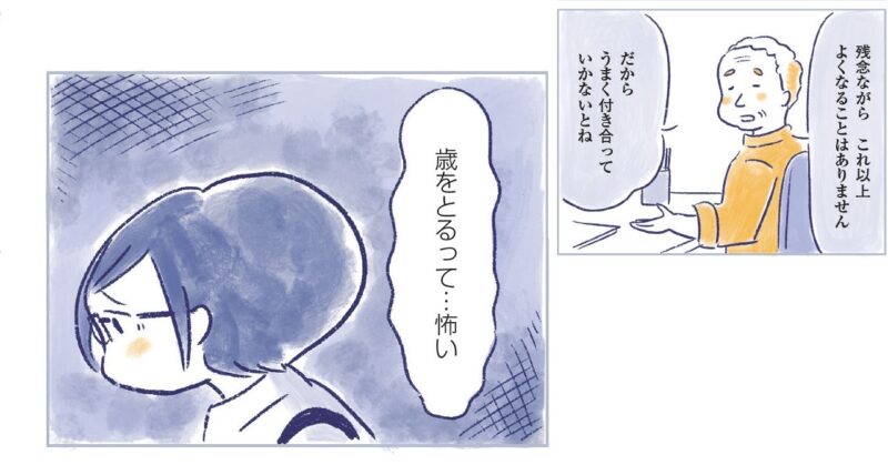 更年期マンガ『私の生理のしまい方』　骨粗しょう症を患ったともこさんの場合　