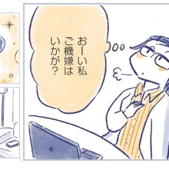 【マンガで更年期】自分の機嫌や骨粗しょう症とうまく付き合い、人生がまわりだす！ 『私の生理のしまい方』3-4