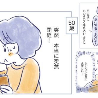 【マンガで更年期】50歳で閉経後、原因不明の不調が続き、奈落の底に突き落とされたよう『私の生理のしまい方』4-1