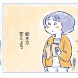 【マンガで更年期】働き方を変えよう！ 息子のメッセージで気持ちに変化が！『私の生理のしまい方』4-2