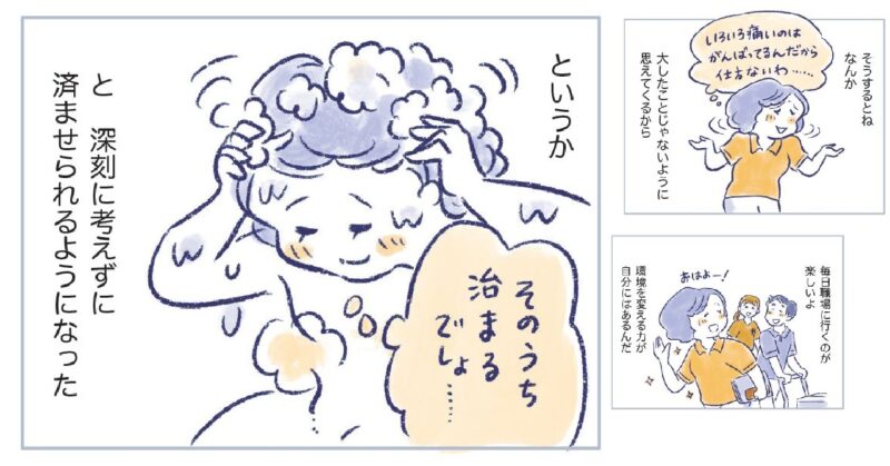 更年期マンガ『私の生理のしまい方』