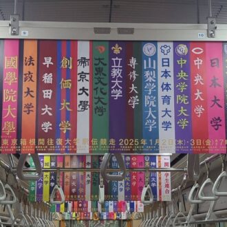 箱根駅伝