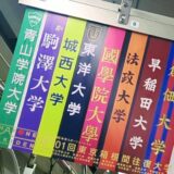 「箱根駅伝」“ながら見”でも、もっと楽しむための5Tips