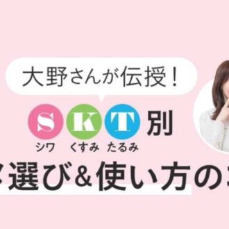 【40代スキンケア】 高級コスメを買うなら「声高」「リニューアル」を狙って！ 効果的な使い方も教えます【大野真理子×読者チーム】