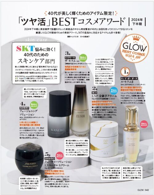 GLOW 2月号