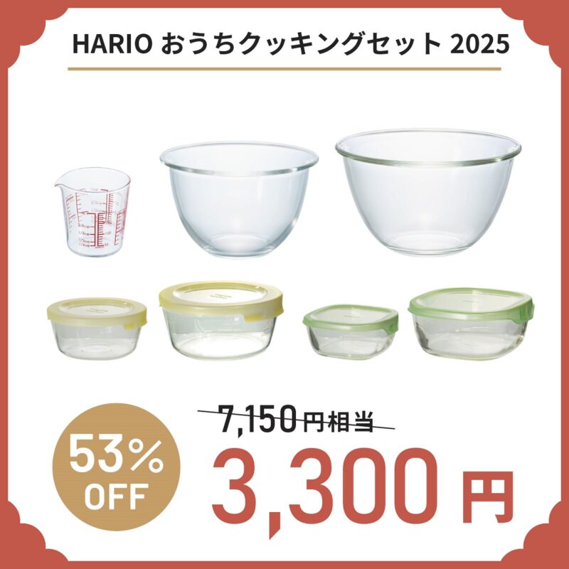 HARIOの耐熱ガラス製品福袋