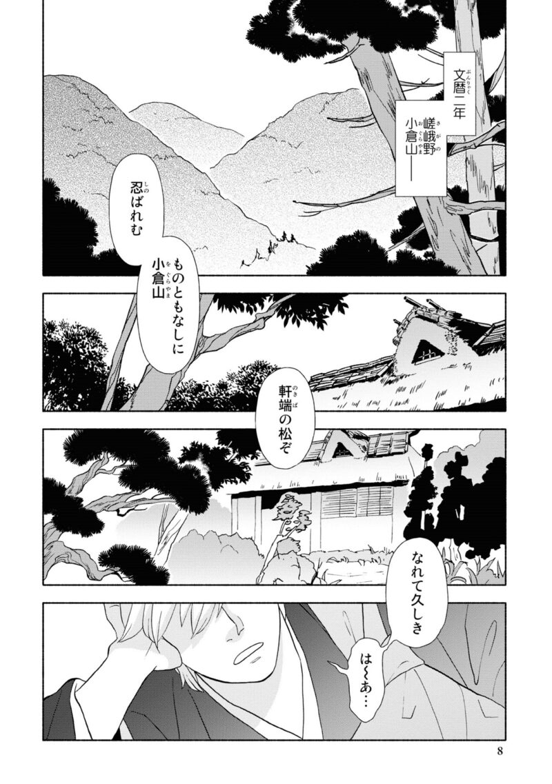 漫画『うた恋』