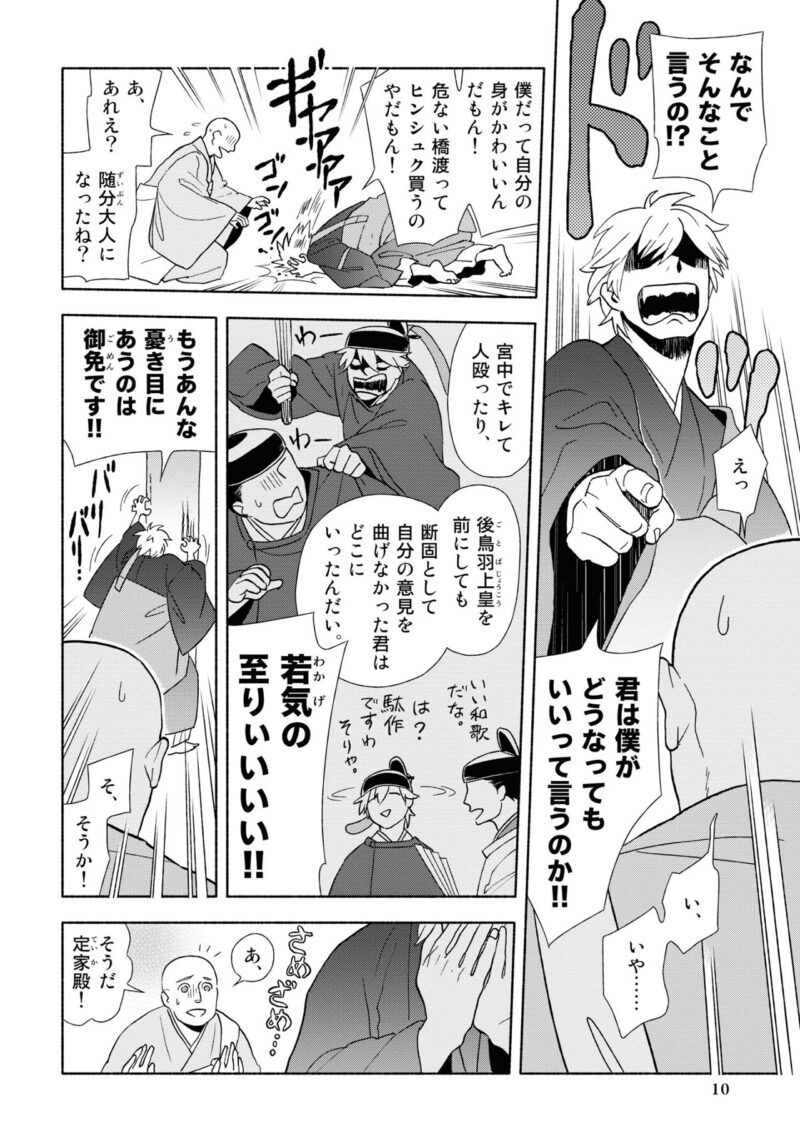 漫画『新版 超訳百人一首 うた恋い。』1巻10ページ