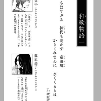 漫画『新版　超訳百人一首　うた恋い。』1巻15ページ