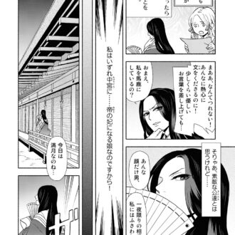 漫画『新版　超訳百人一首　うた恋い。』1巻18ページ