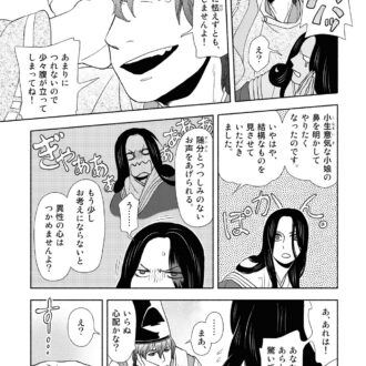 漫画『新版　超訳百人一首　うた恋い。』1巻21ページ