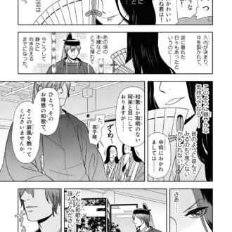 漫画『新版　超訳百人一首　うた恋い。』1巻24ページ