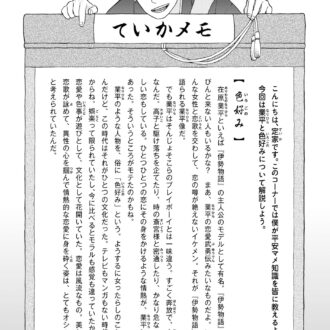 漫画『新版　超訳百人一首　うた恋い。』1巻27ページ