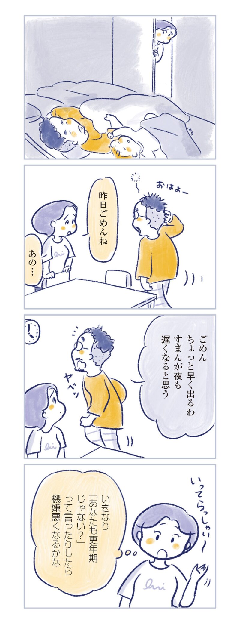 更年期マンガ『私の生理のしまい方』147ページ1