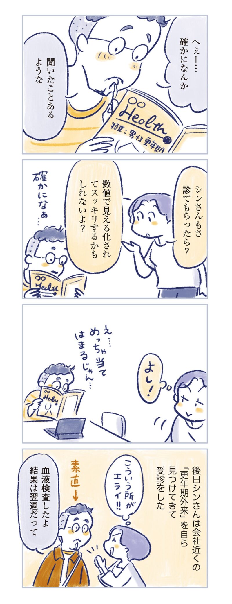 更年期マンガ『私の生理のしまい方』148ページ3