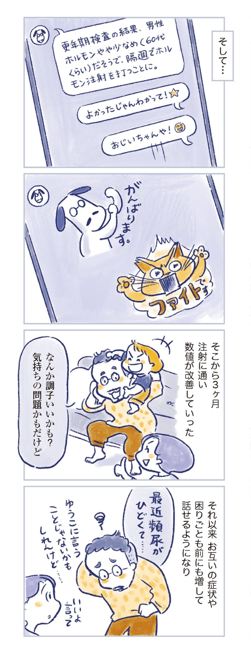 更年期マンガ『私の生理のしまい方』148ページ4