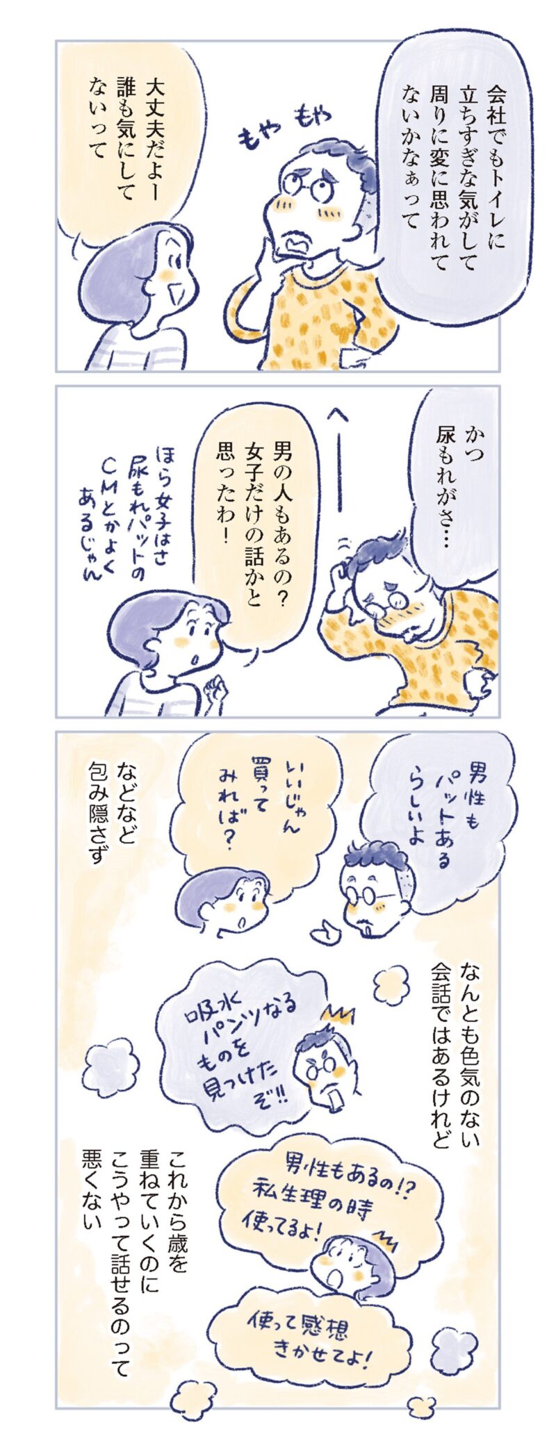 更年期マンガ『私の生理のしまい方』149ページ5