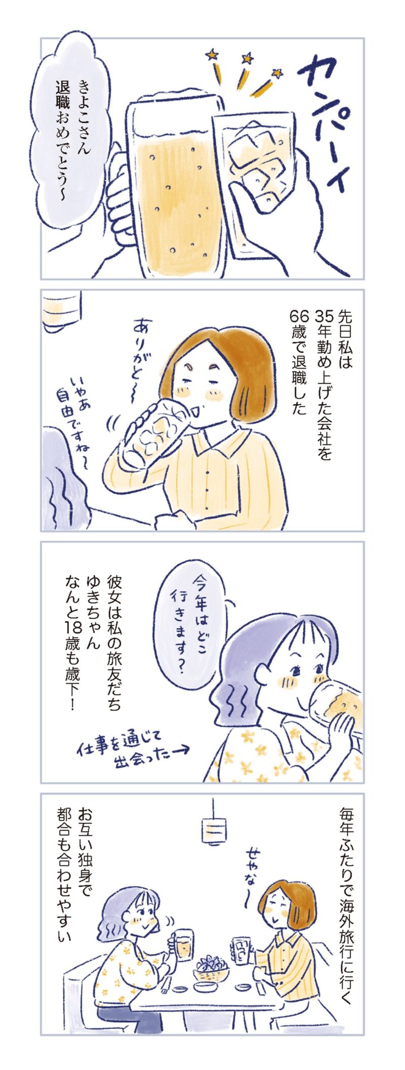 更年期マンガ『私の生理のしまい方』108ページ1　