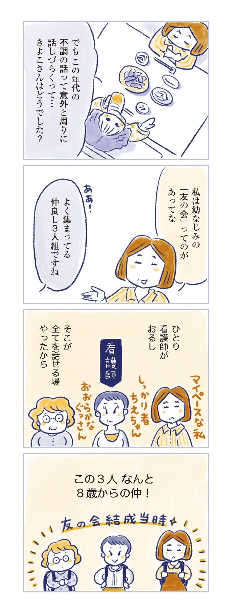 更年期マンガ『私の生理のしまい方』109ページ３