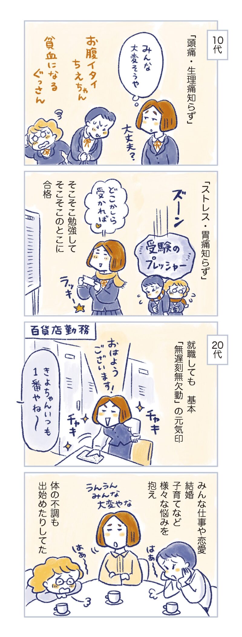 更年期マンガ『私の生理のしまい方』110ページ5