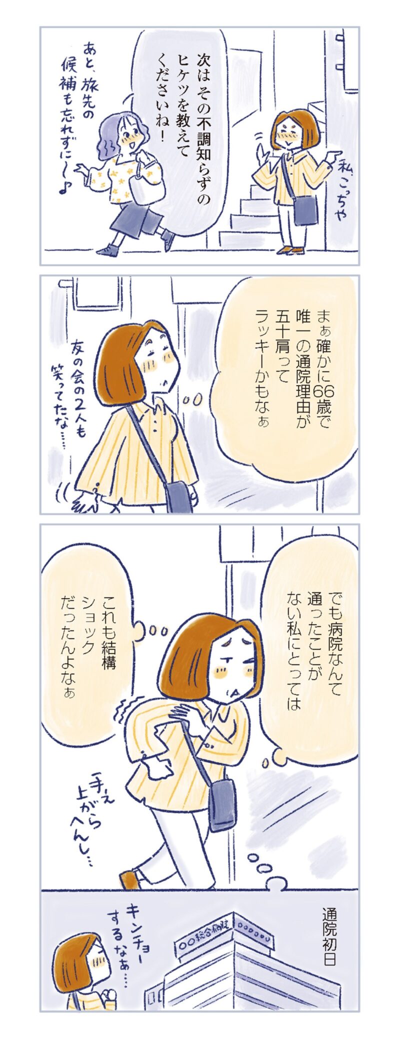 更年期マンガ『私の生理のしまい方』112ページ9