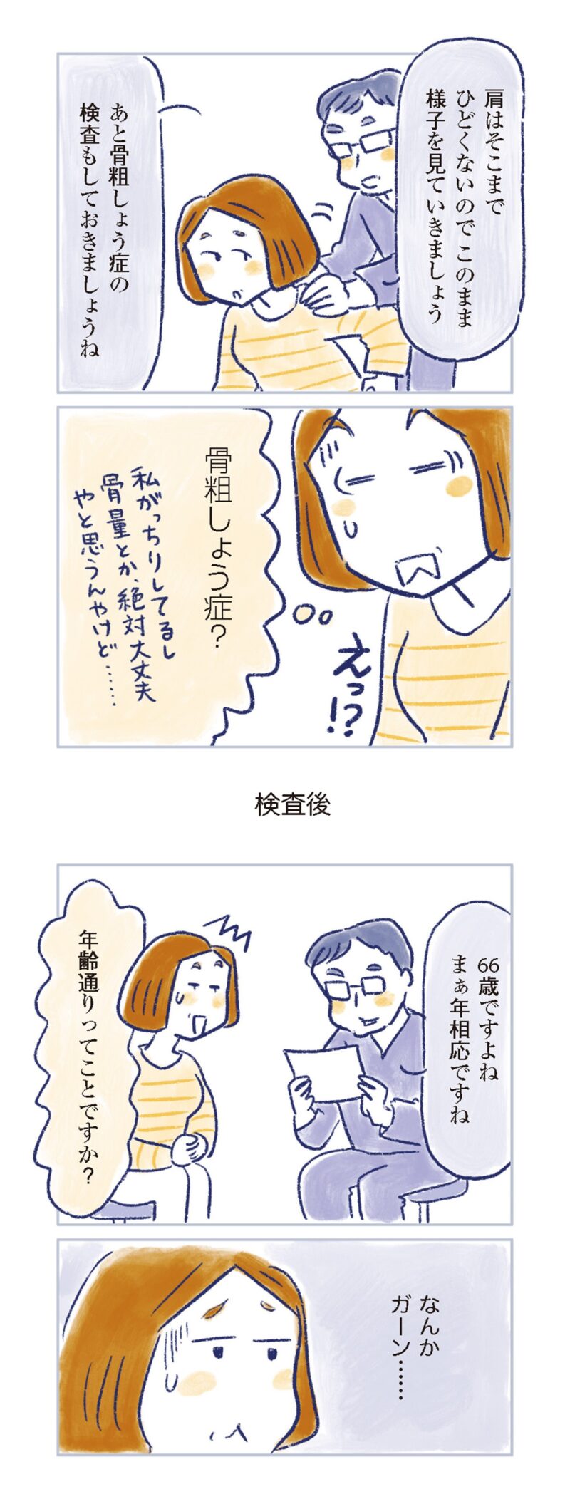 更年期マンガ『私の生理のしまい方』112ページ1　