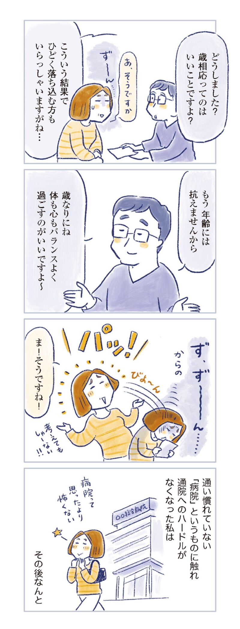 更年期マンガ『私の生理のしまい方』113ページ2