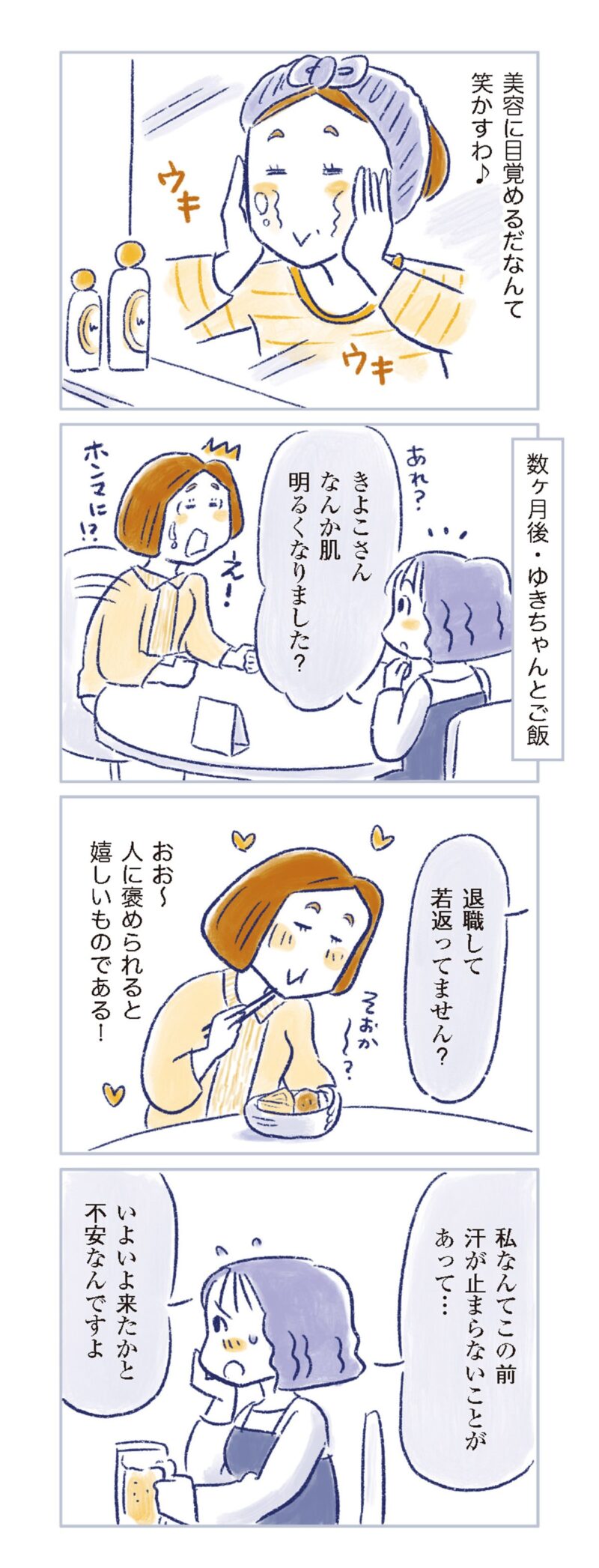 更年期マンガ『私の生理のしまい方』114ページ5