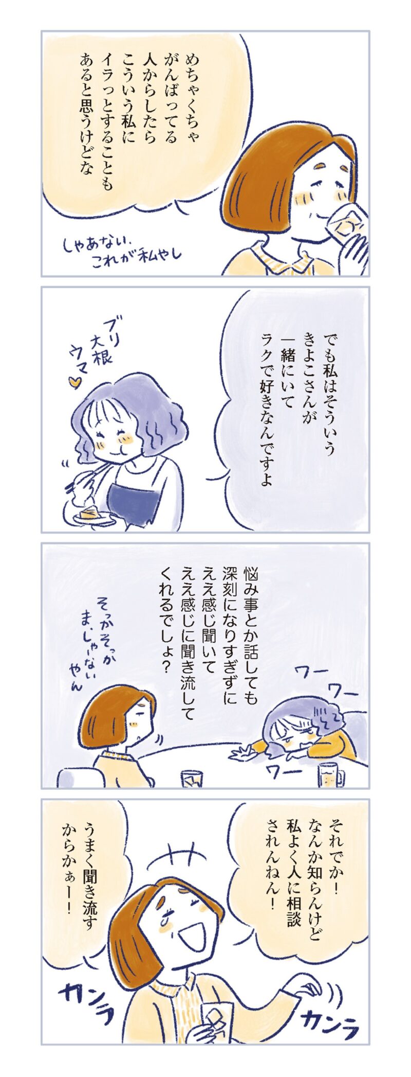 更年期マンガ『私の生理のしまい方』116ページ1　