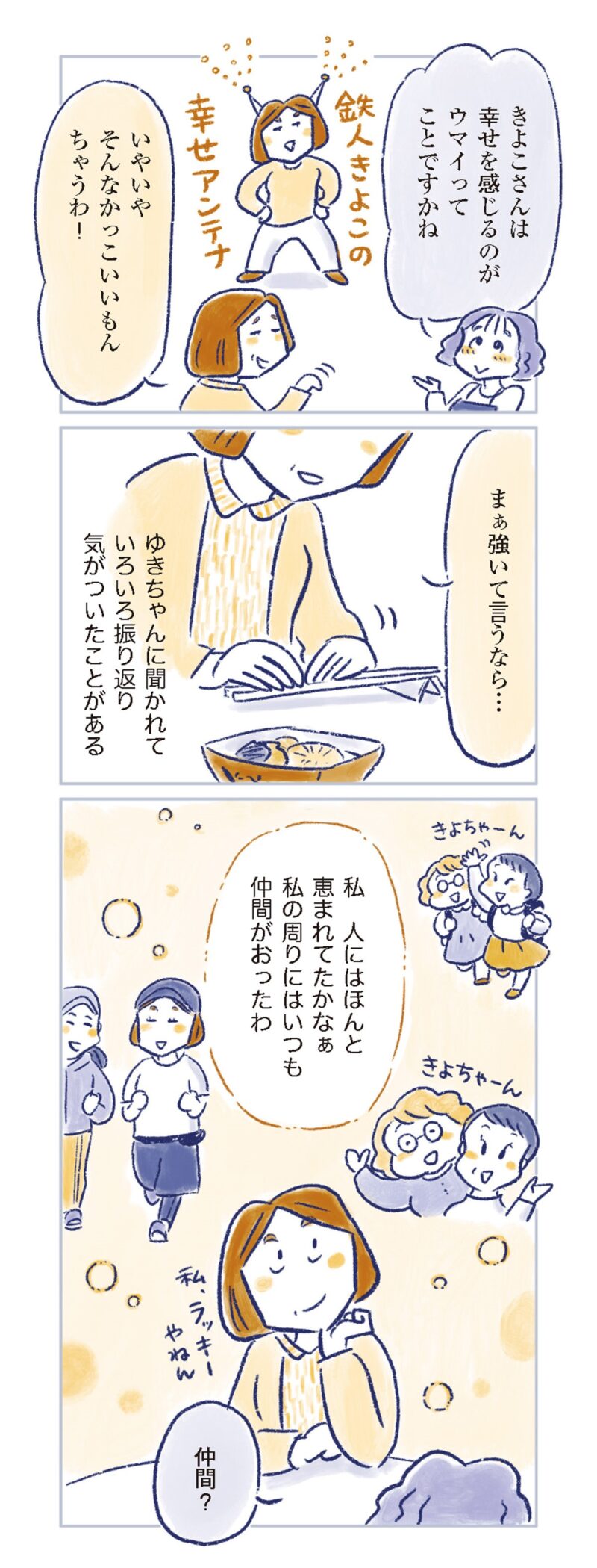 更年期マンガ『私の生理のしまい方』116ページ2