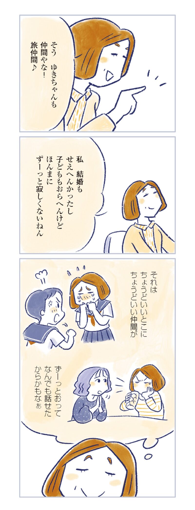 更年期マンガ『私の生理のしまい方』117ページ3