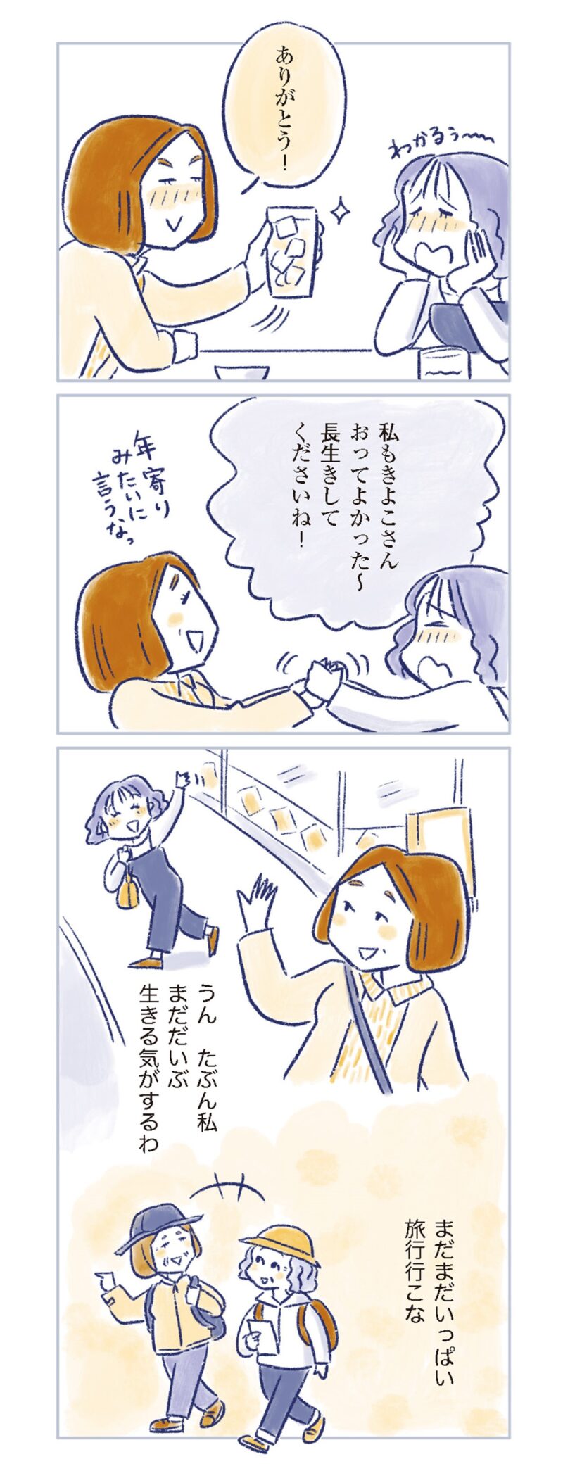 更年期マンガ『私の生理のしまい方』117ページ4　