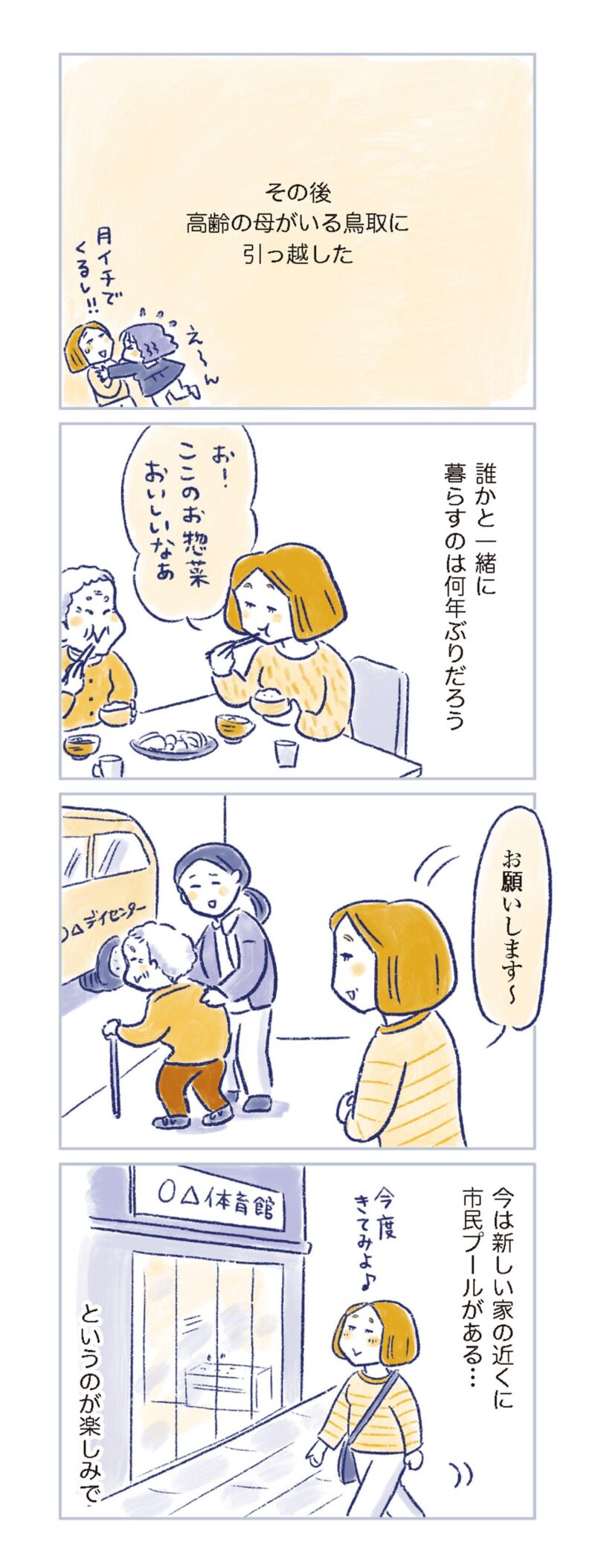 更年期マンガ『私の生理のしまい方』118ページ5　