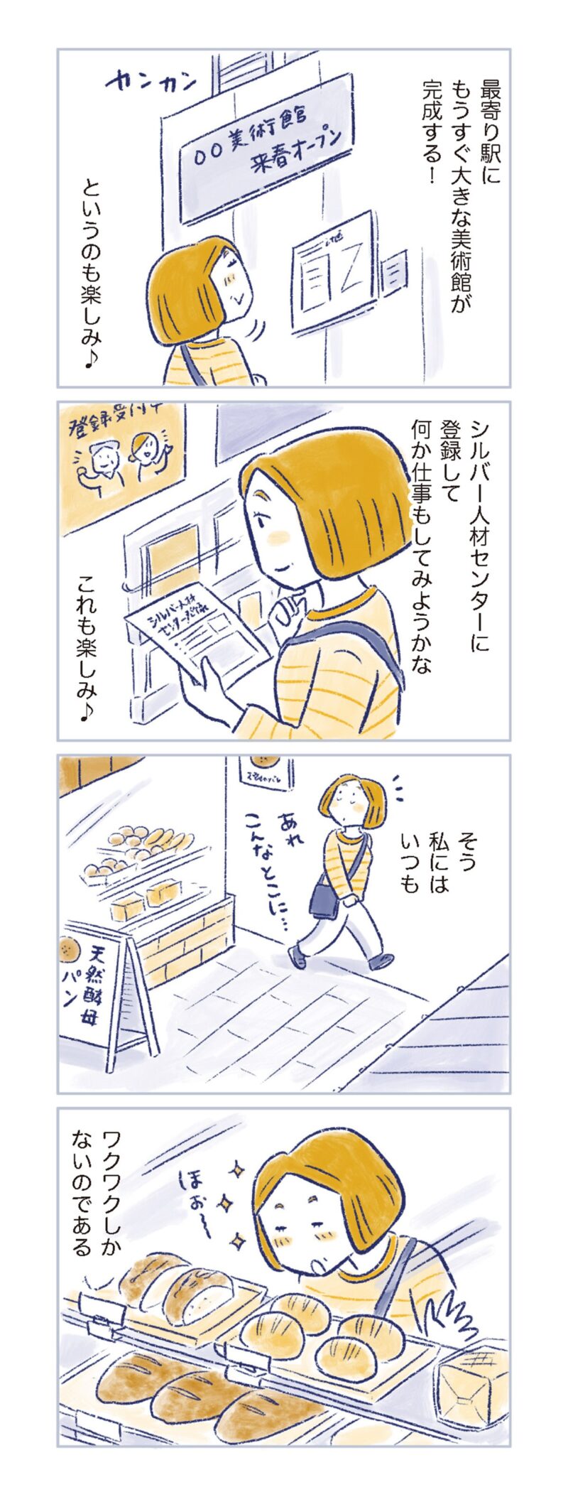 更年期マンガ『私の生理のしまい方』118ページ6