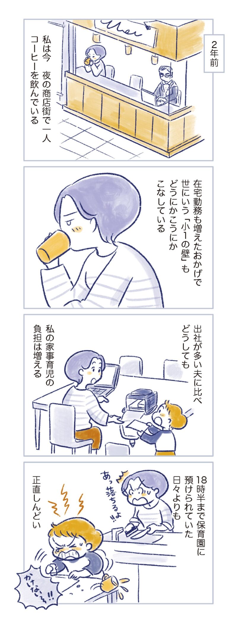 更年期マンガ『私の生理のしまい方』140ページ1　