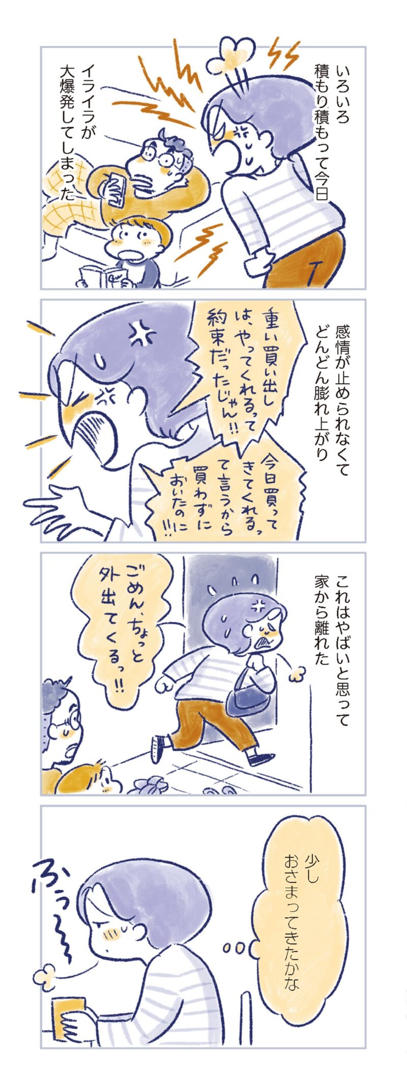 更年期マンガ『私の生理のしまい方』140ページ2