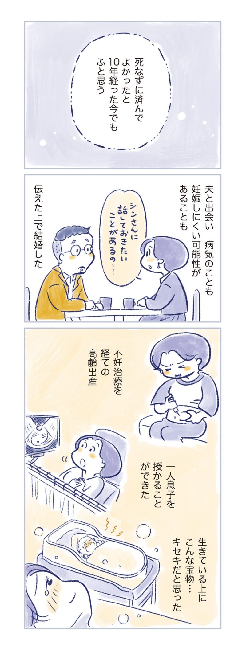 更年期マンガ『私の生理のしまい方』142ページ5　