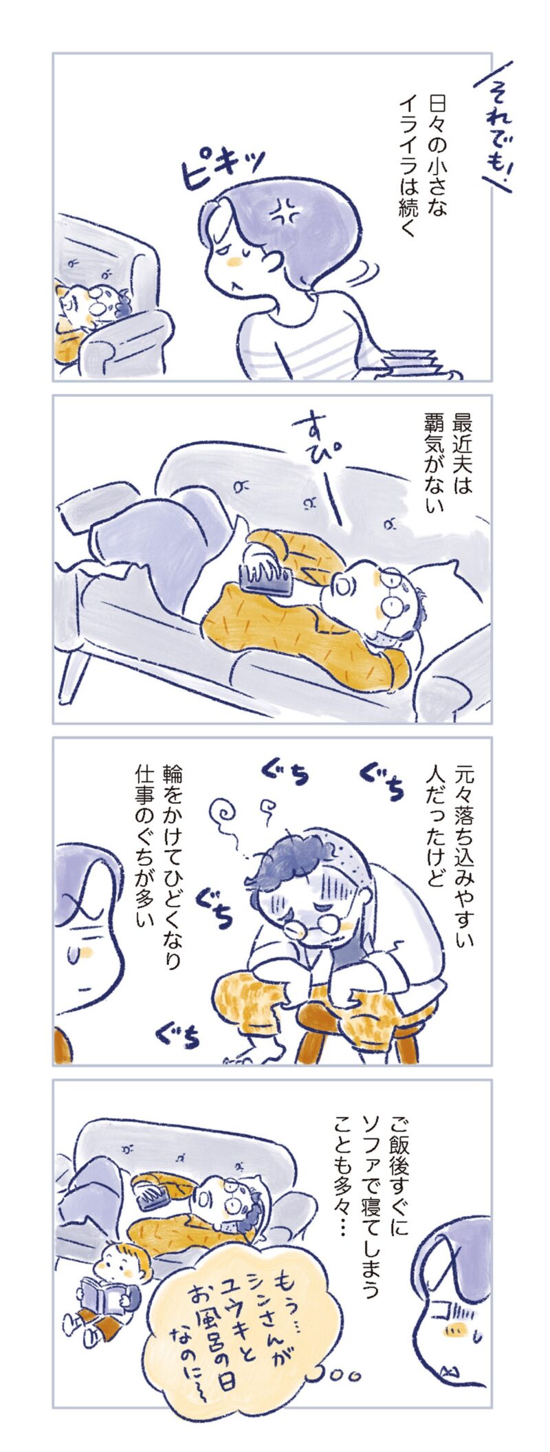 更年期マンガ『私の生理のしまい方』144ページ3