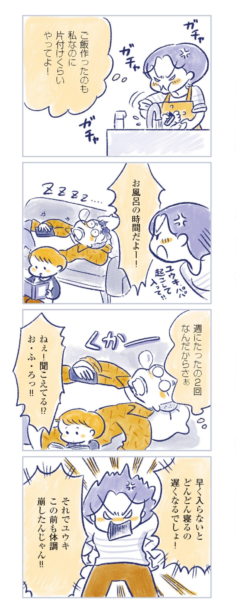 更年期マンガ『私の生理のしまい方』144ページ4