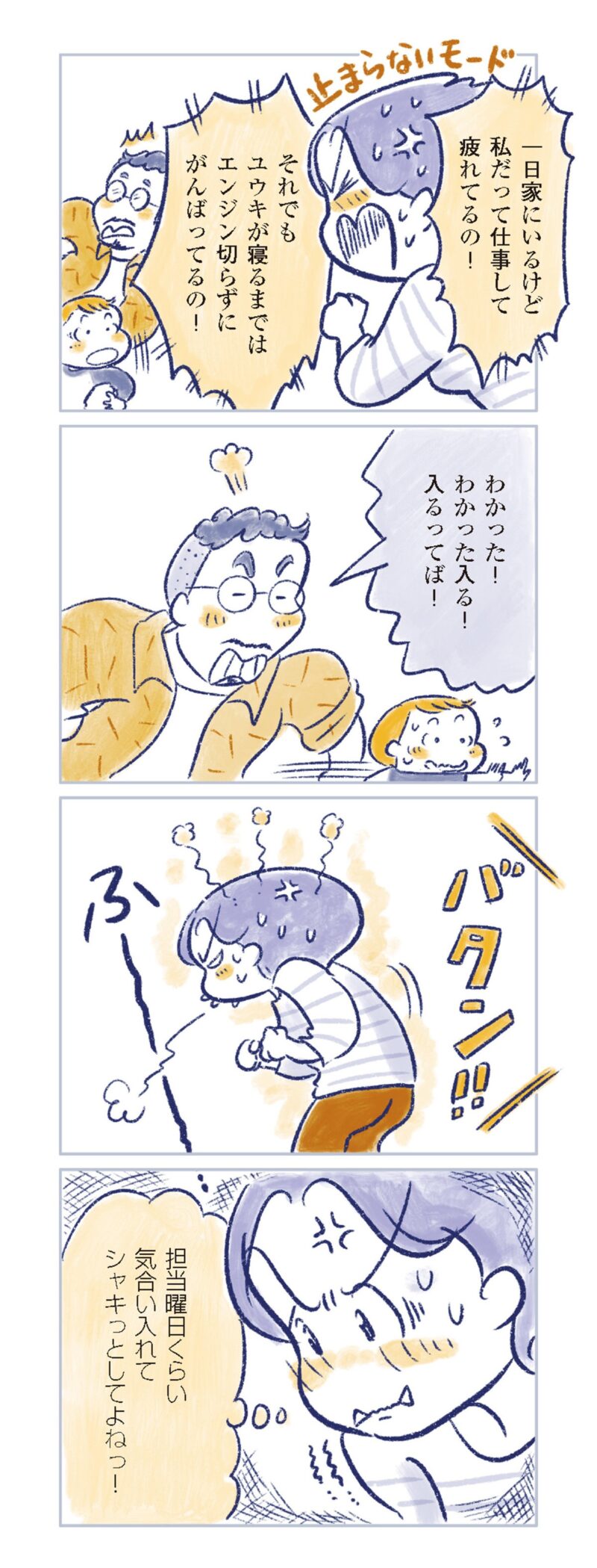 更年期マンガ『私の生理のしまい方』145ページ5　