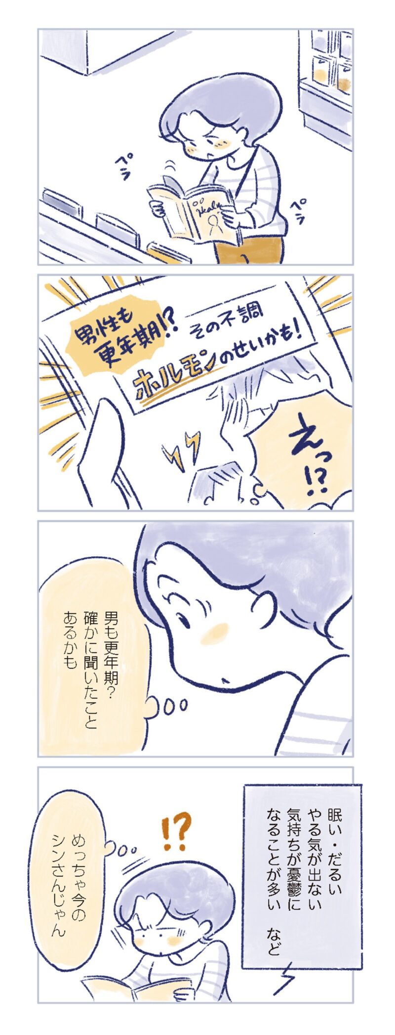 更年期マンガ『私の生理のしまい方』146ページ7