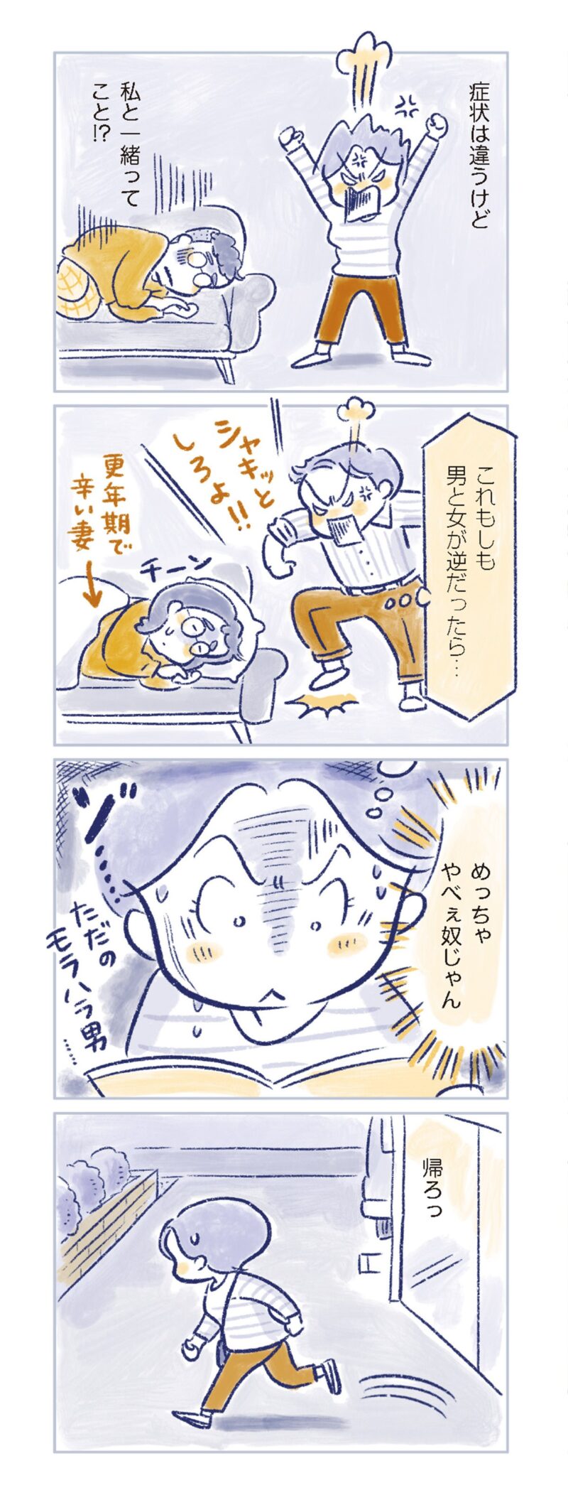 更年期マンガ『私の生理のしまい方』146ページ8　