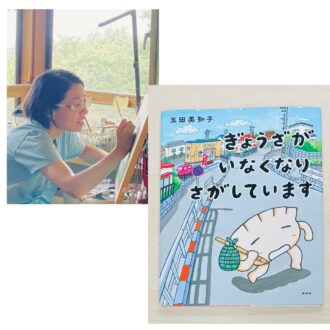 【40代からの挑戦】専業主婦から大ヒット絵本作家に！ 玉田美知子さんインタビュー